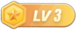 等级-LV3-小白网