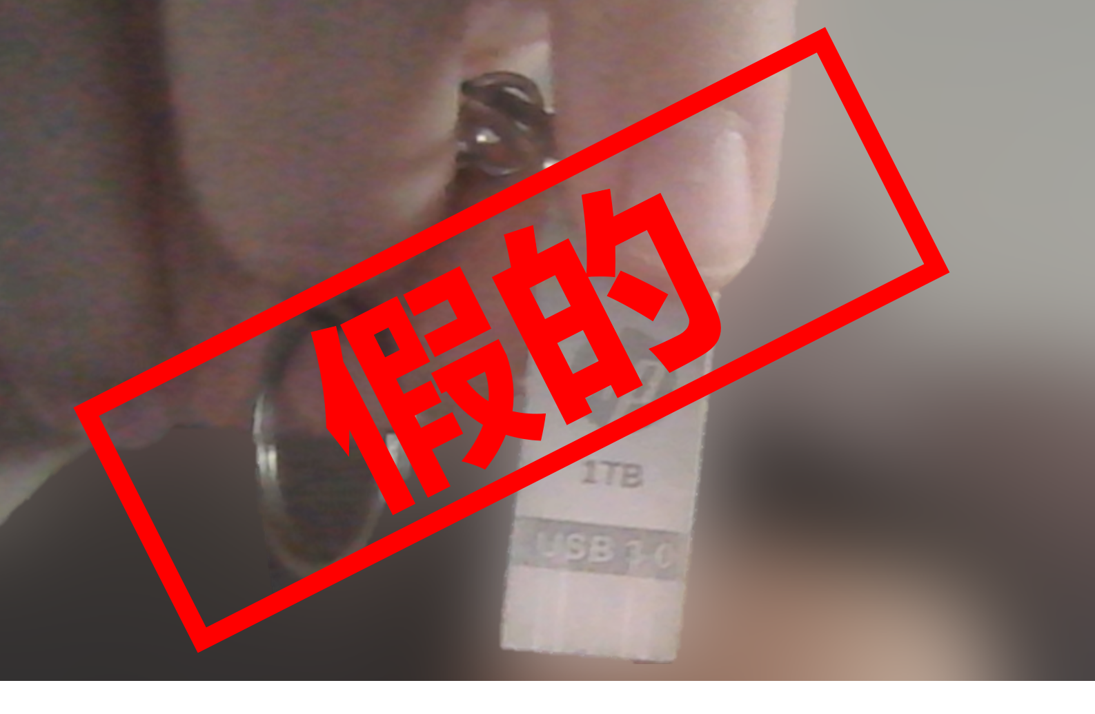 避坑!小心U盘骗局!-小白网