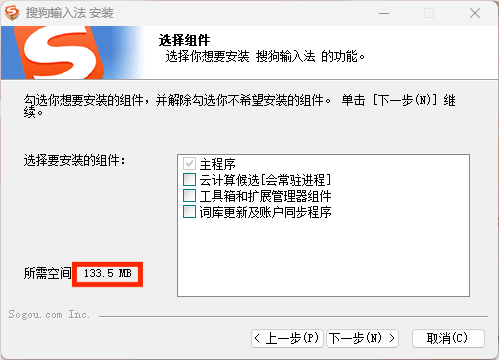 搜狗拼音输入法PC版v14.8.0.9884精简优化版-小白网