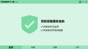 做了一个杀毒软件模板，欢迎套用-小白网