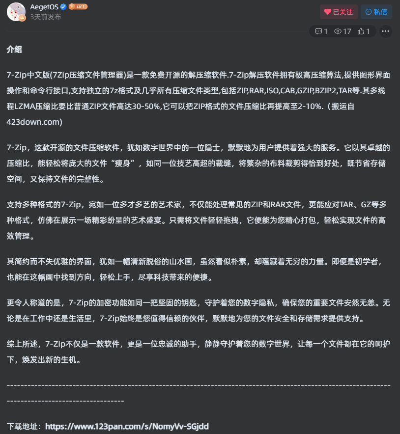 压缩软件推荐-小白网