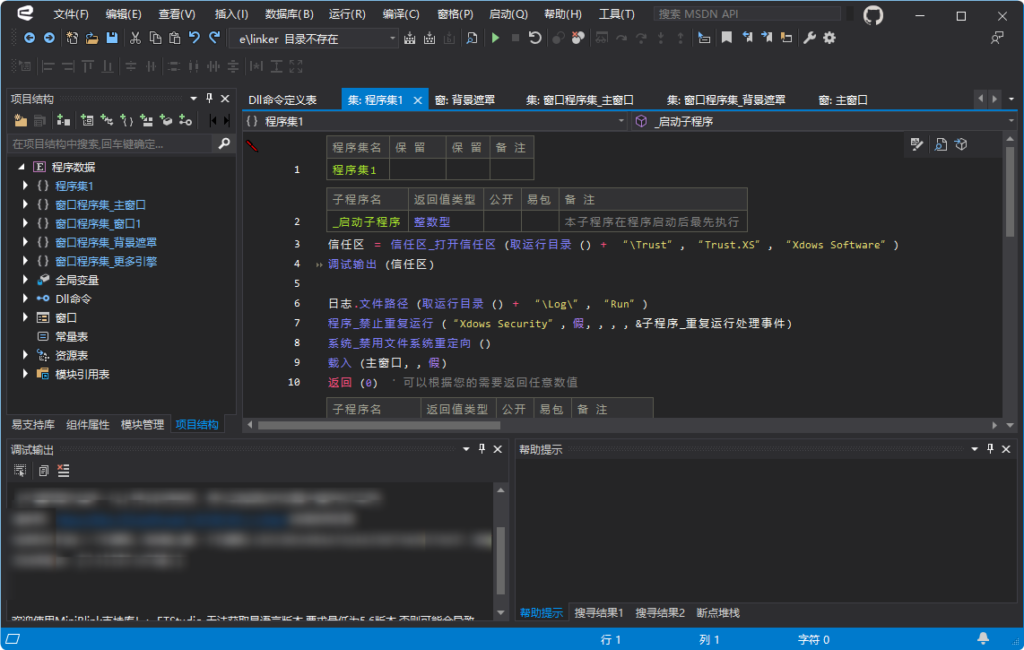 ETStudio——易语言IDE高仿 Visual Studio-易语言论坛-编程区-小白网