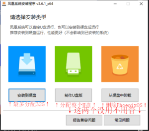 安卓系统PhoenixOS下载和安装教程，附下载链接-小白网