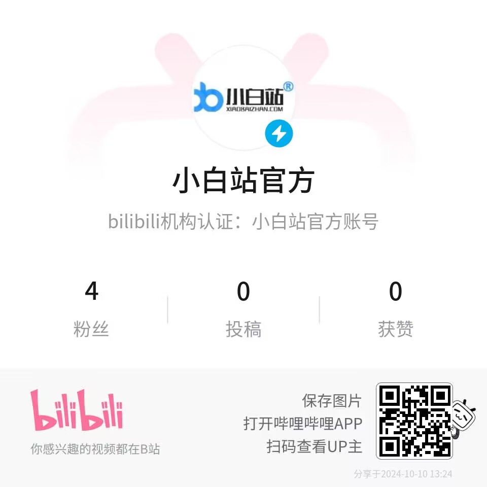 小白网b站官方账号上线-小白网