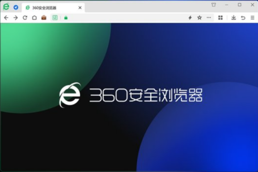爸妈用了都说好！360安全浏览器精简绿化版~-小白网