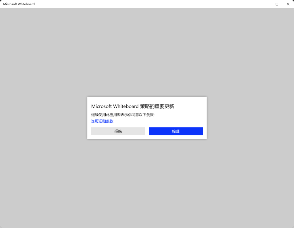 图片[3]-Microsoft Whiteboard 旧版本分享-小白网