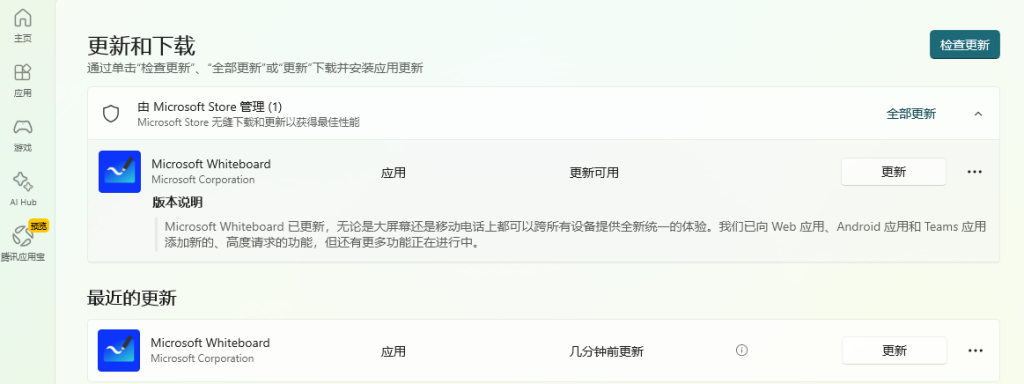 图片[4]-Microsoft Whiteboard 旧版本分享-小白网