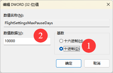 图片[5]-如何暂停 Windows 更新 10000 天？-小白网