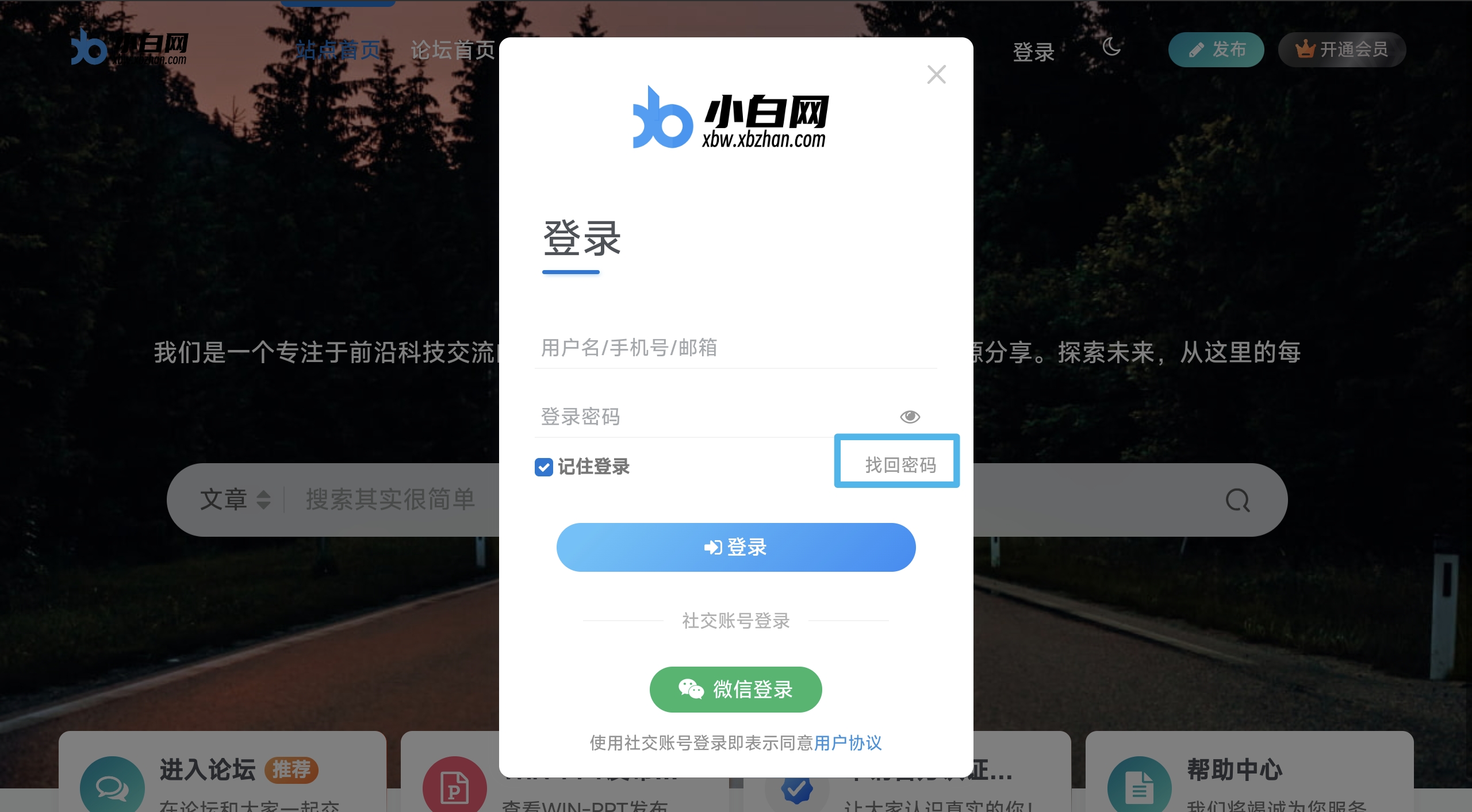 图片[2]-我丢失了密码-小白网
