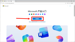 微软官方获取Office安装包-小白网