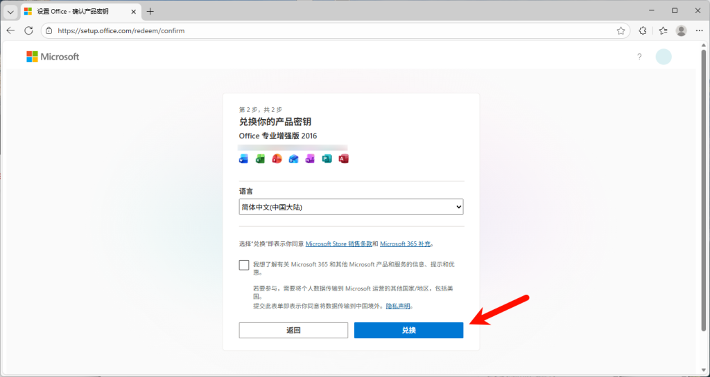 图片[3]-微软官方获取Office安装包-小白网
