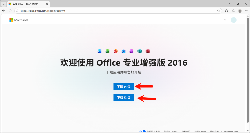 图片[4]-微软官方获取Office安装包-小白网