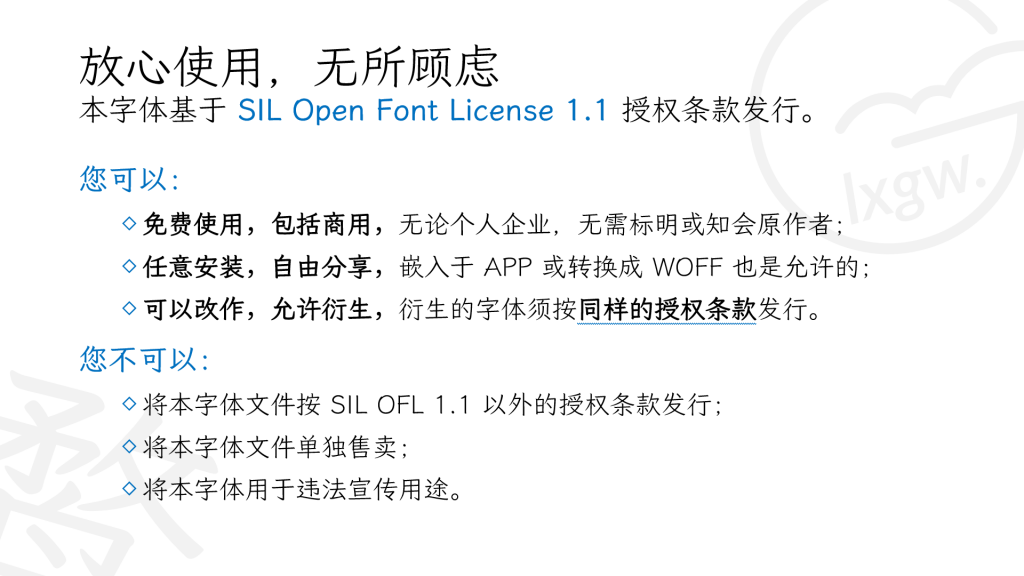 图片[1]-免费开源字体霞鹜文楷 V1.521-小白网